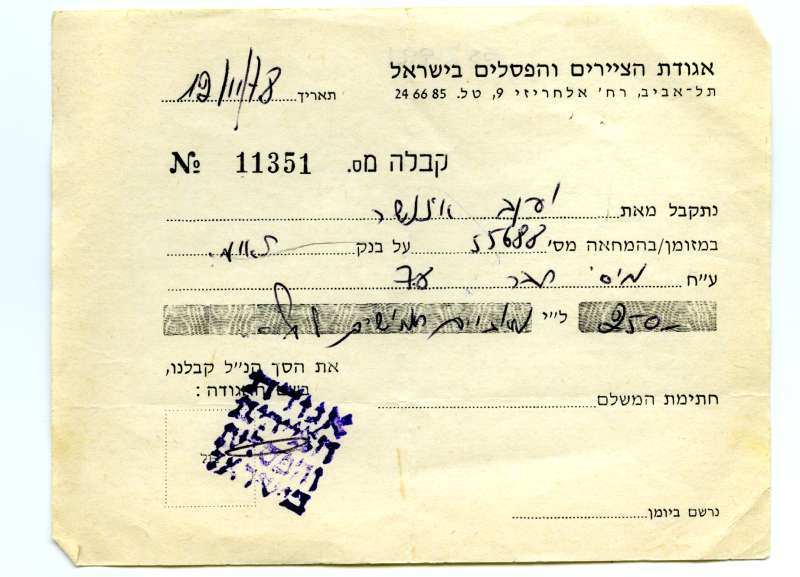 Receipt from Painters and Sculptors Association in Israel
